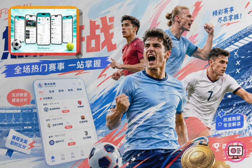 激情的世界杯现场球迷以及全方位的观赛指南手册