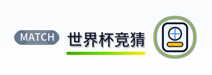 世界杯竞猜 logo